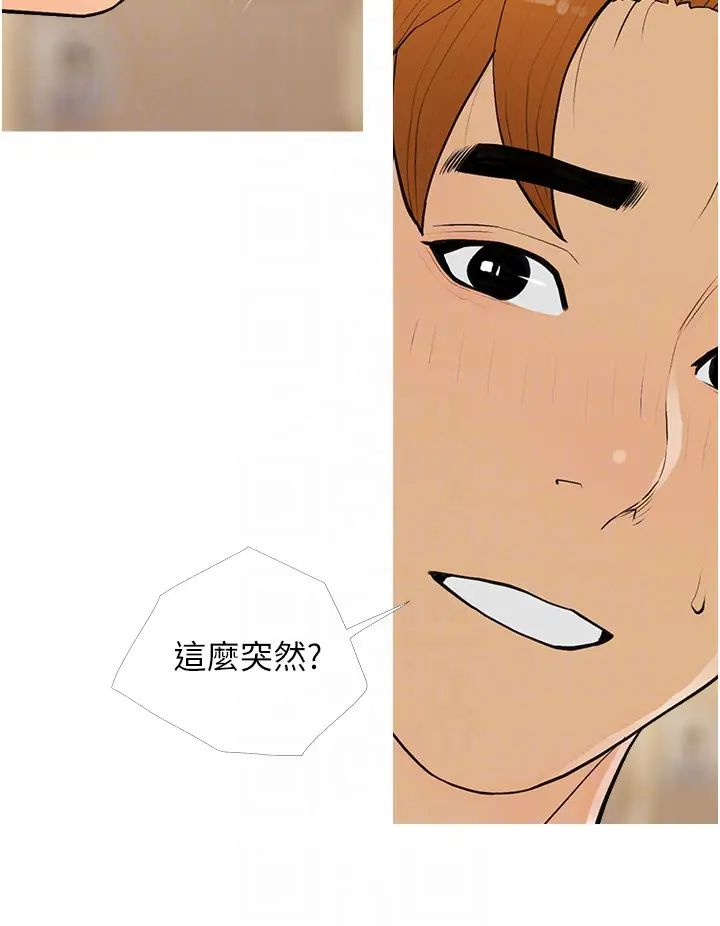 《糖果爸爸的搶婚大作戰》漫画 第17話-第二個目標，開始進攻