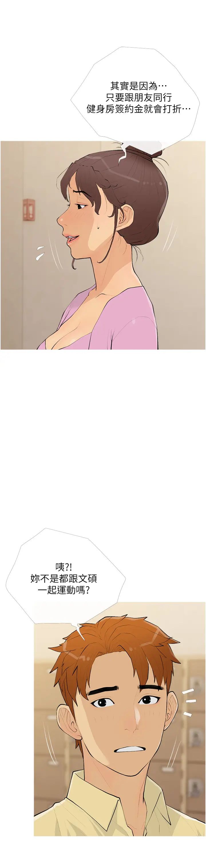 《糖果爸爸的搶婚大作戰》漫画 第17話-第二個目標，開始進攻