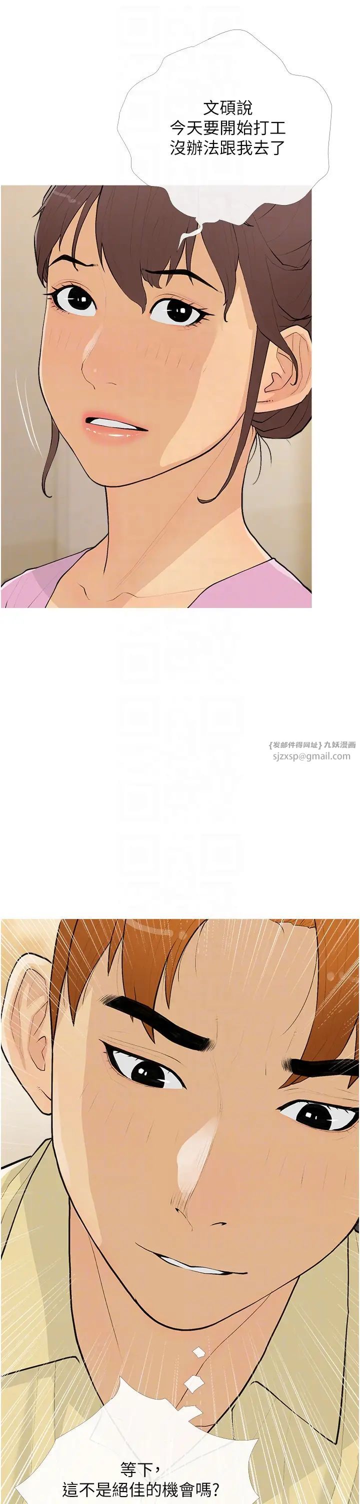 《糖果爸爸的搶婚大作戰》漫画 第17話-第二個目標，開始進攻