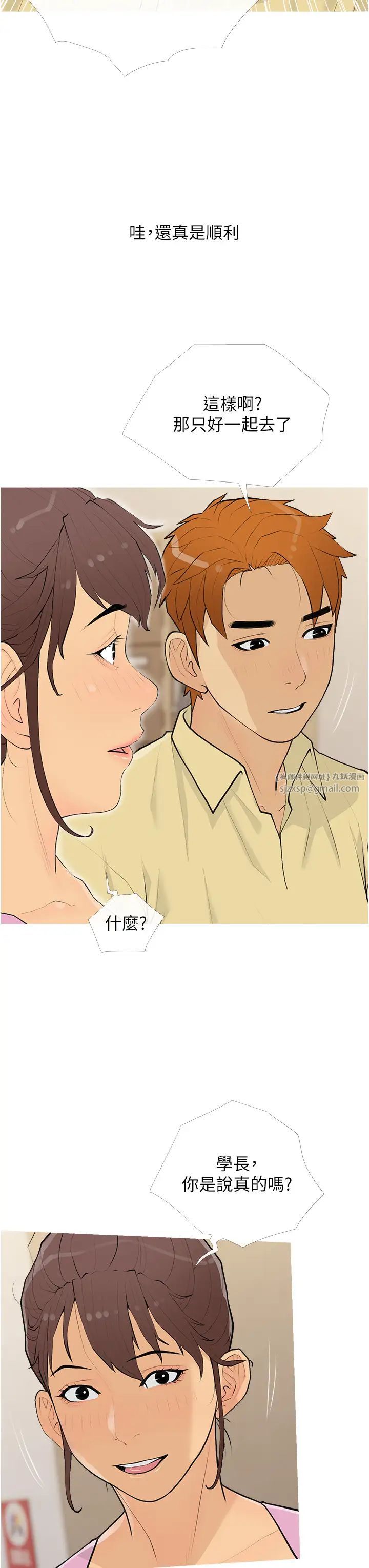 《糖果爸爸的搶婚大作戰》漫画 第17話-第二個目標，開始進攻
