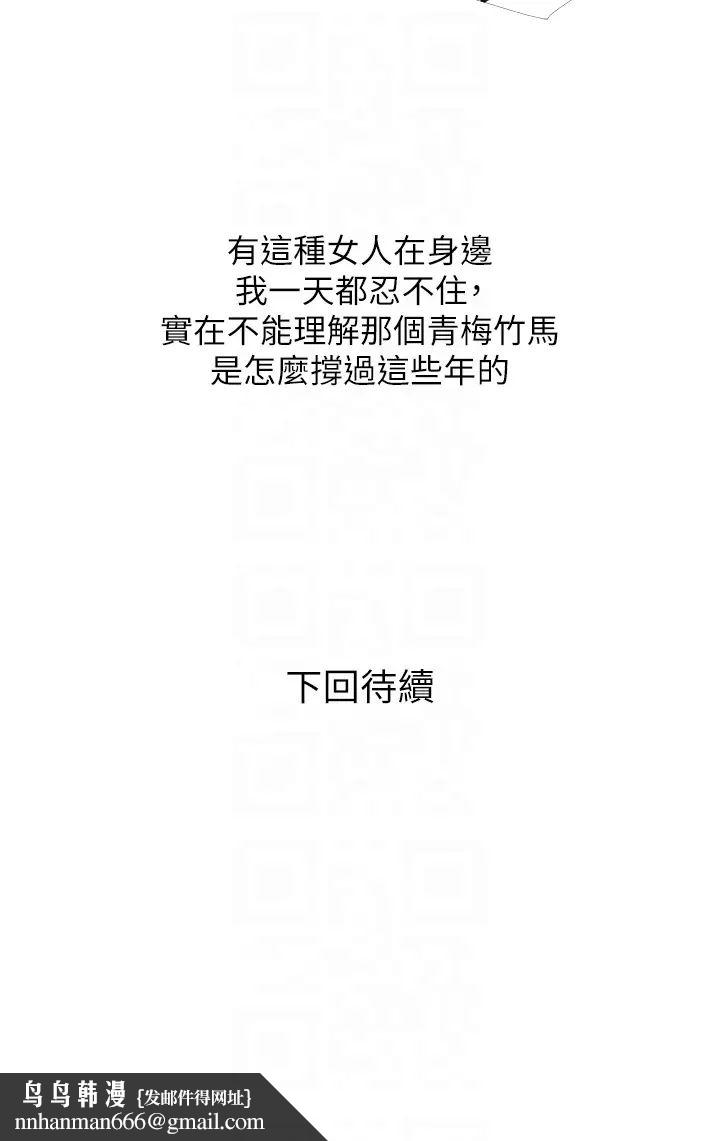 《糖果爸爸的搶婚大作戰》漫画 第17話-第二個目標，開始進攻