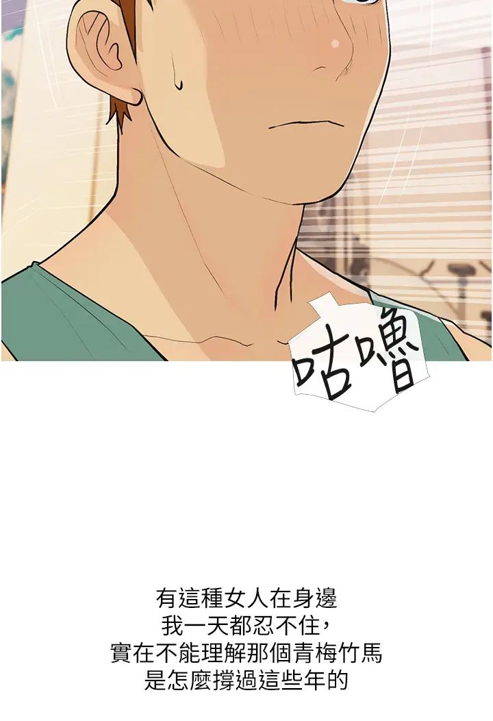 《糖果爸爸的搶婚大作戰》漫画 第18話-和學妹約做有氧運動