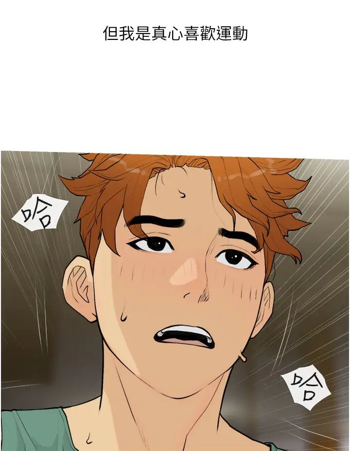 《糖果爸爸的搶婚大作戰》漫画 第18話-和學妹約做有氧運動