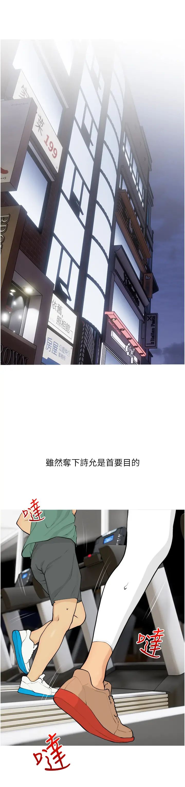 《糖果爸爸的搶婚大作戰》漫画 第18話-和學妹約做有氧運動