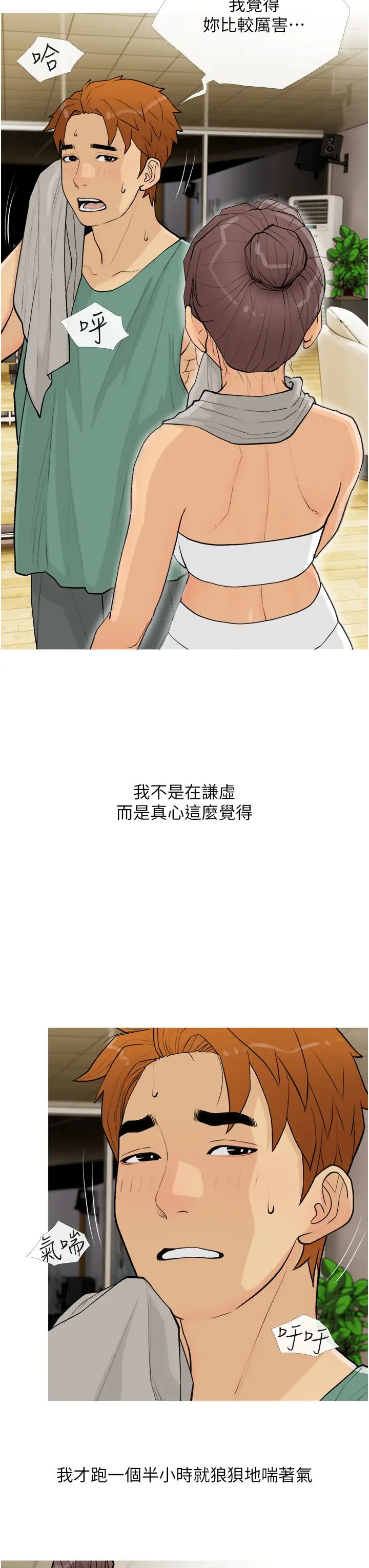《糖果爸爸的搶婚大作戰》漫画 第18話-和學妹約做有氧運動