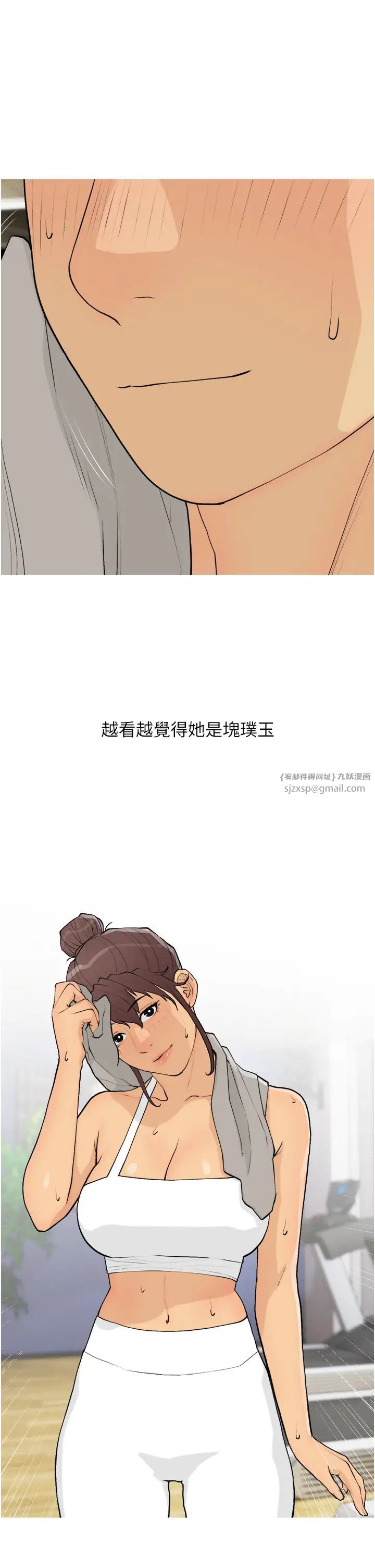 《糖果爸爸的搶婚大作戰》漫画 第18話-和學妹約做有氧運動