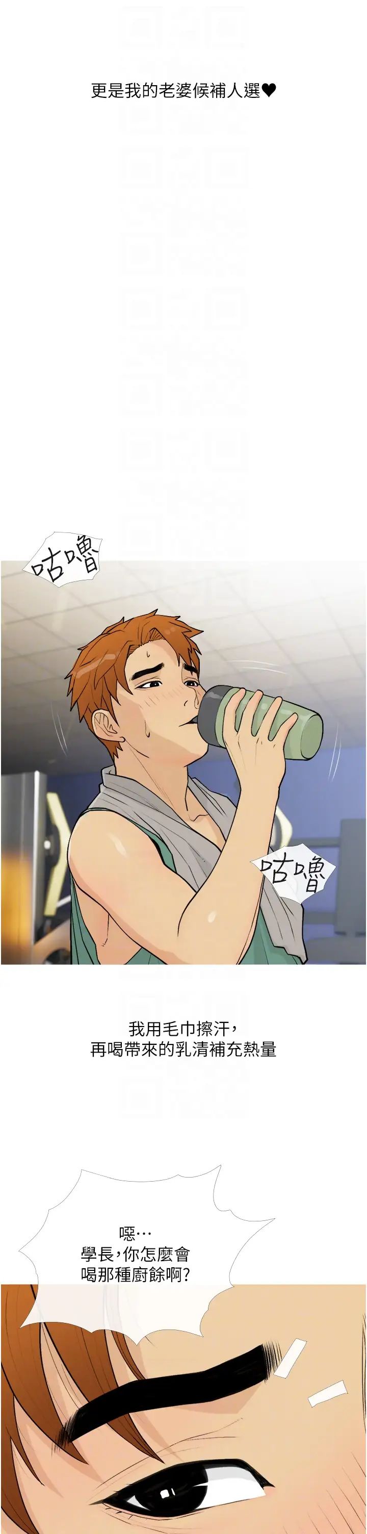 《糖果爸爸的搶婚大作戰》漫画 第18話-和學妹約做有氧運動