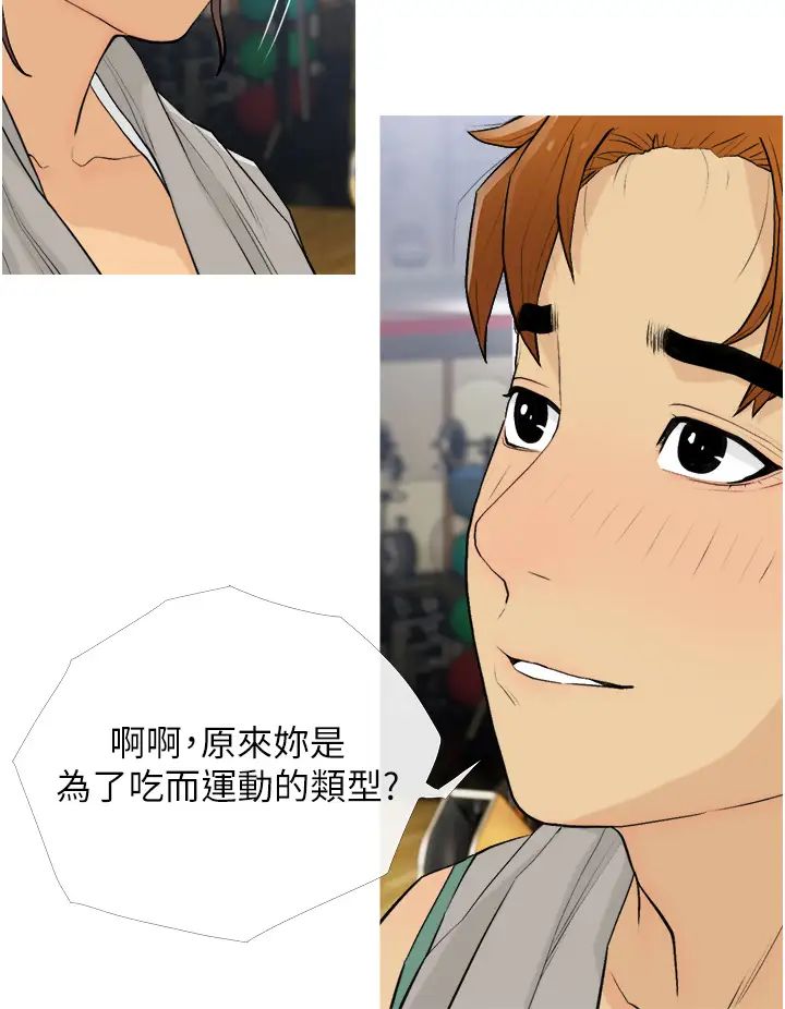 《糖果爸爸的搶婚大作戰》漫画 第18話-和學妹約做有氧運動