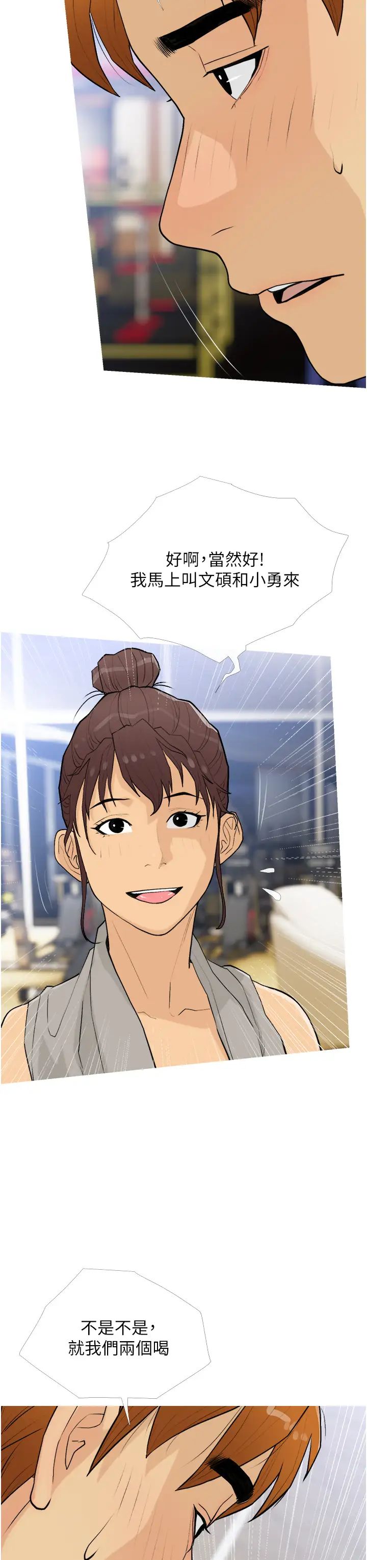 《糖果爸爸的搶婚大作戰》漫画 第18話-和學妹約做有氧運動