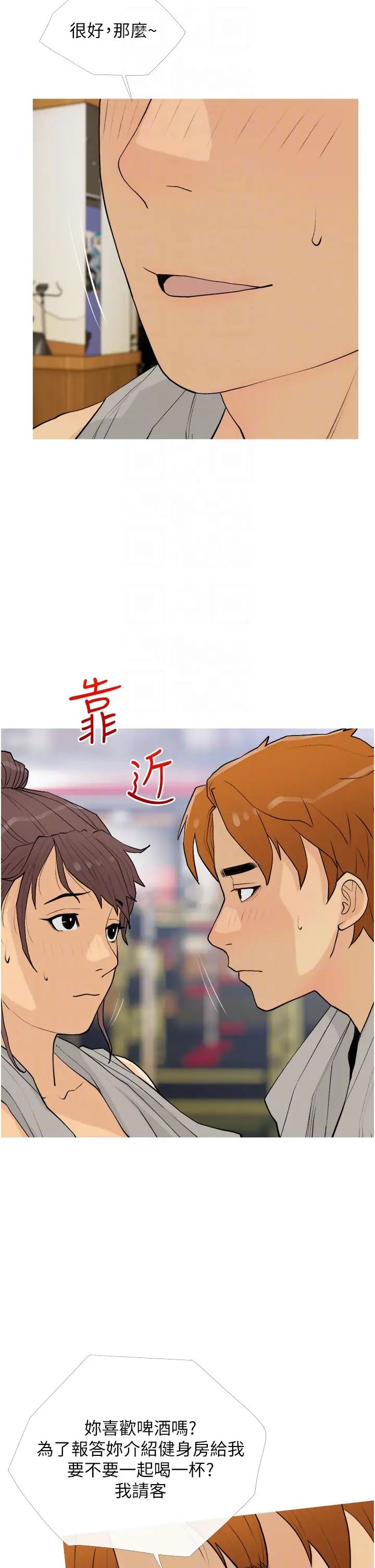 《糖果爸爸的搶婚大作戰》漫画 第18話-和學妹約做有氧運動