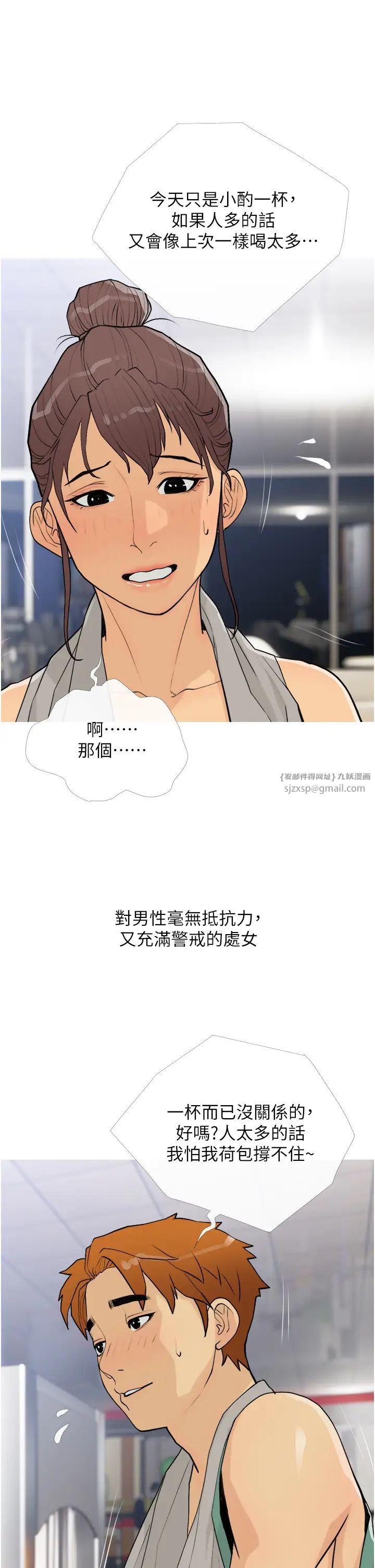 《糖果爸爸的搶婚大作戰》漫画 第18話-和學妹約做有氧運動