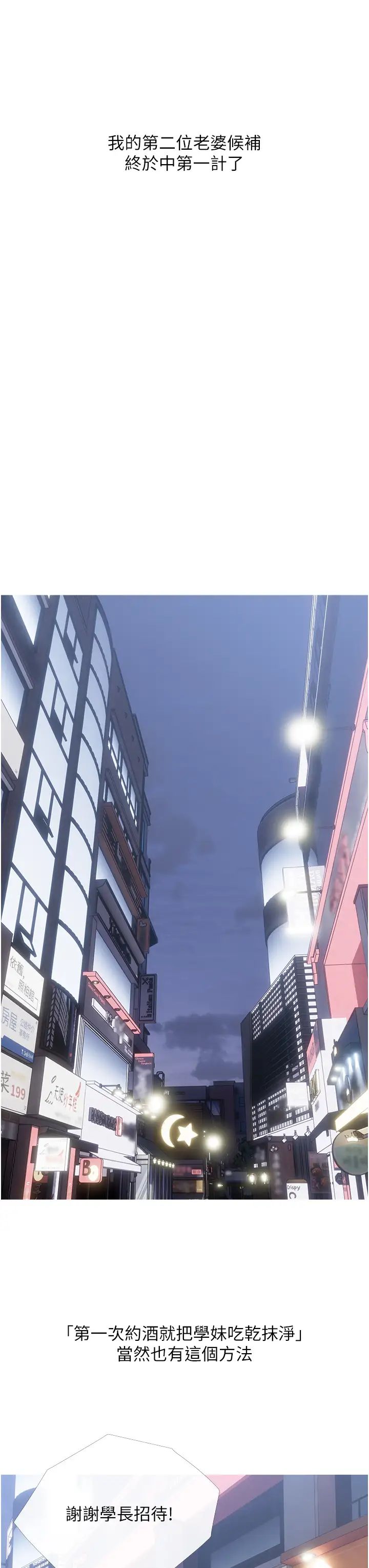 《糖果爸爸的搶婚大作戰》漫画 第18話-和學妹約做有氧運動