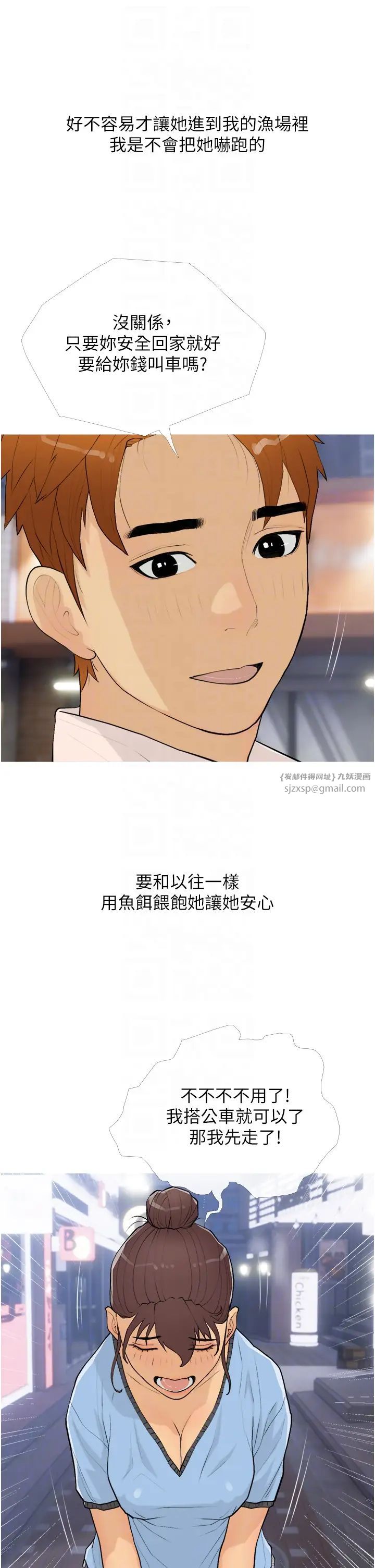 《糖果爸爸的搶婚大作戰》漫画 第18話-和學妹約做有氧運動