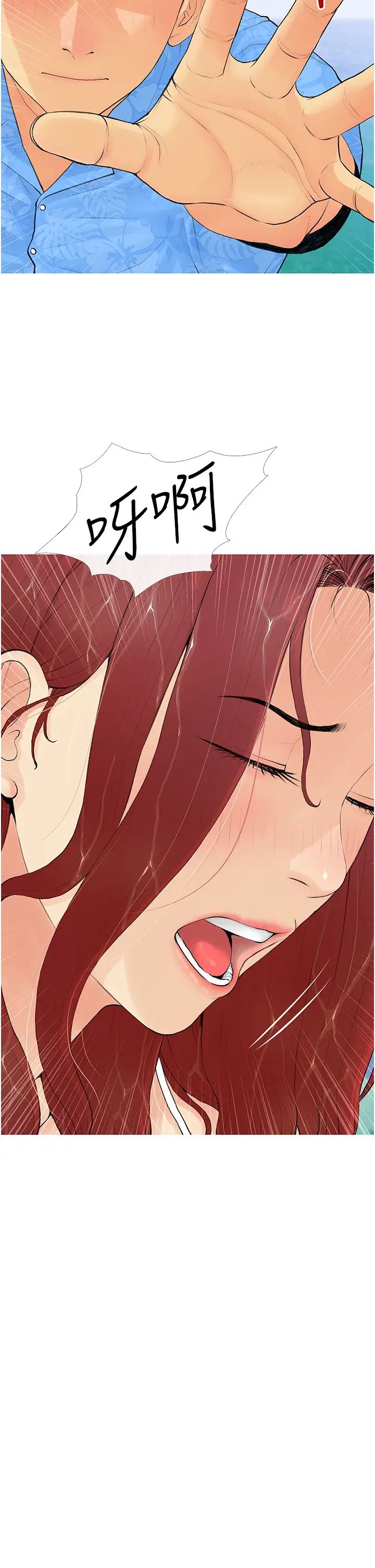《糖果爸爸的搶婚大作戰》漫画 第2話-妳其實很想被我上吧?