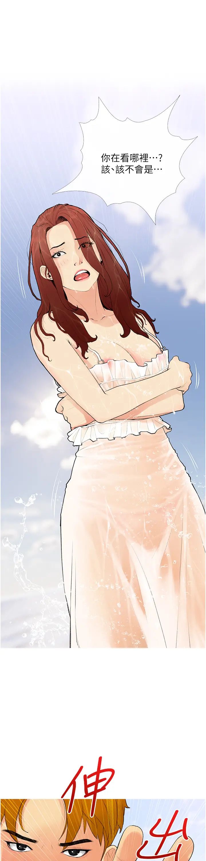 《糖果爸爸的搶婚大作戰》漫画 第2話-妳其實很想被我上吧?