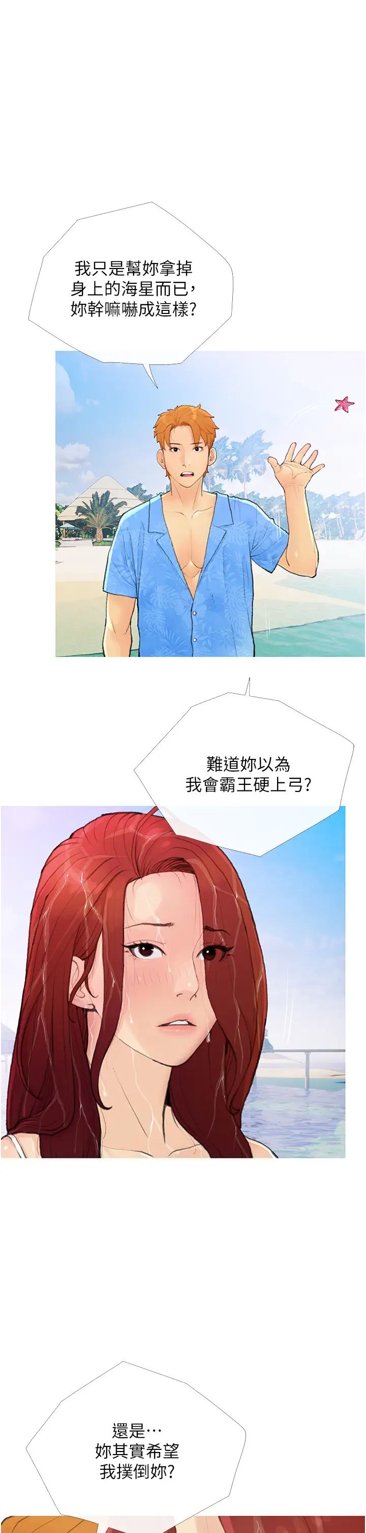 《糖果爸爸的搶婚大作戰》漫画 第2話-妳其實很想被我上吧?
