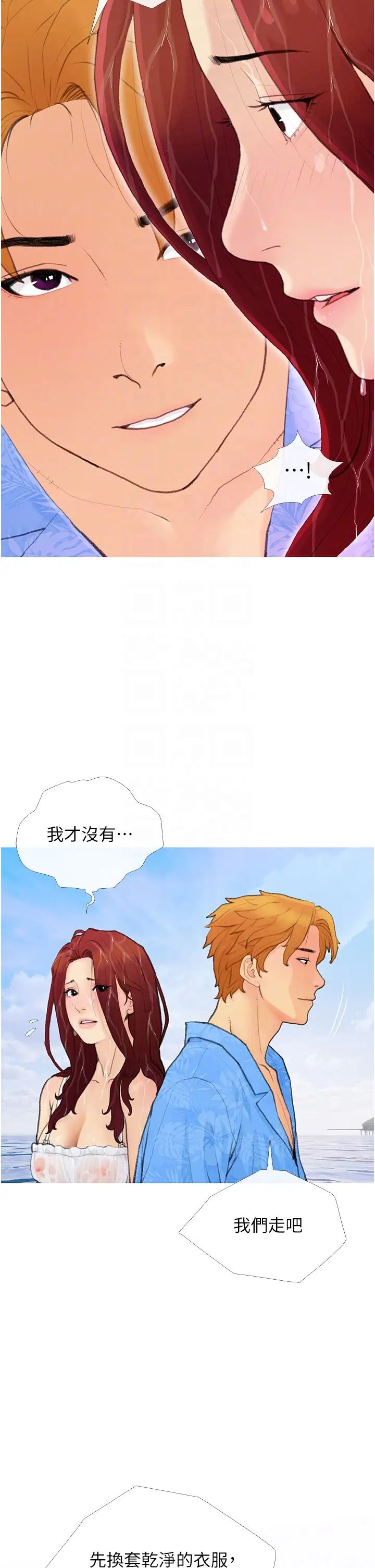 《糖果爸爸的搶婚大作戰》漫画 第2話-妳其實很想被我上吧?