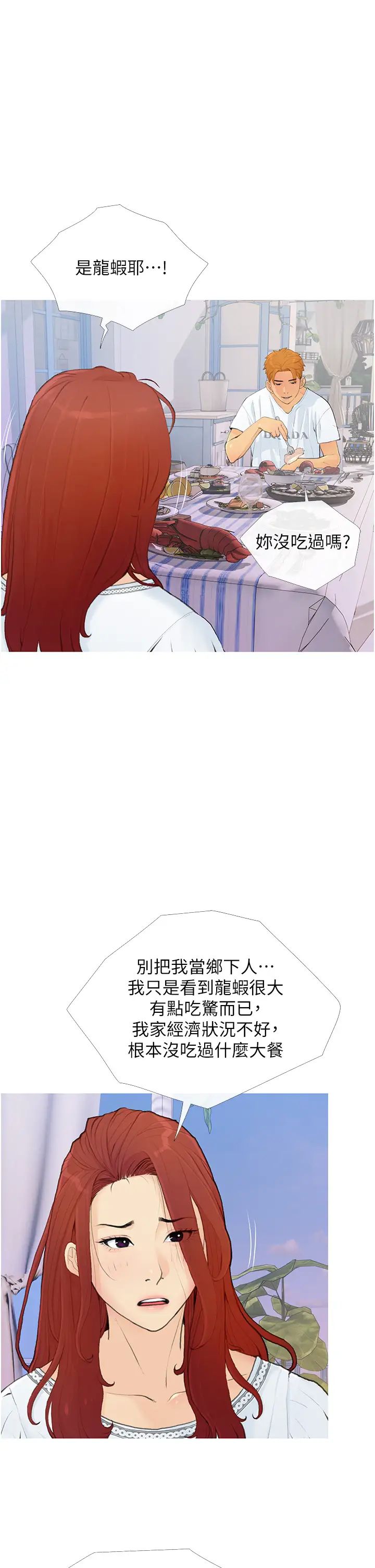《糖果爸爸的搶婚大作戰》漫画 第2話-妳其實很想被我上吧?