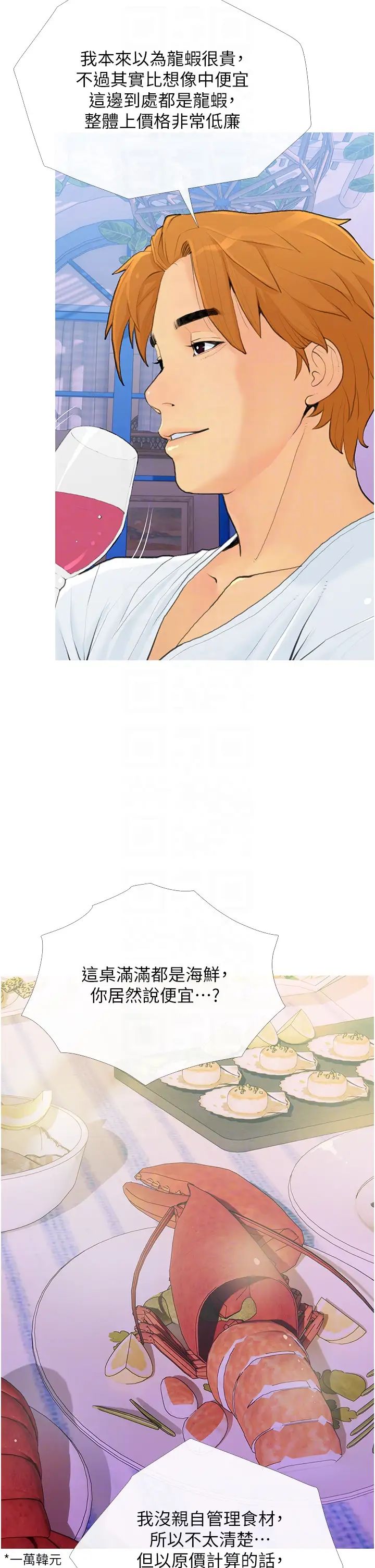 《糖果爸爸的搶婚大作戰》漫画 第2話-妳其實很想被我上吧?