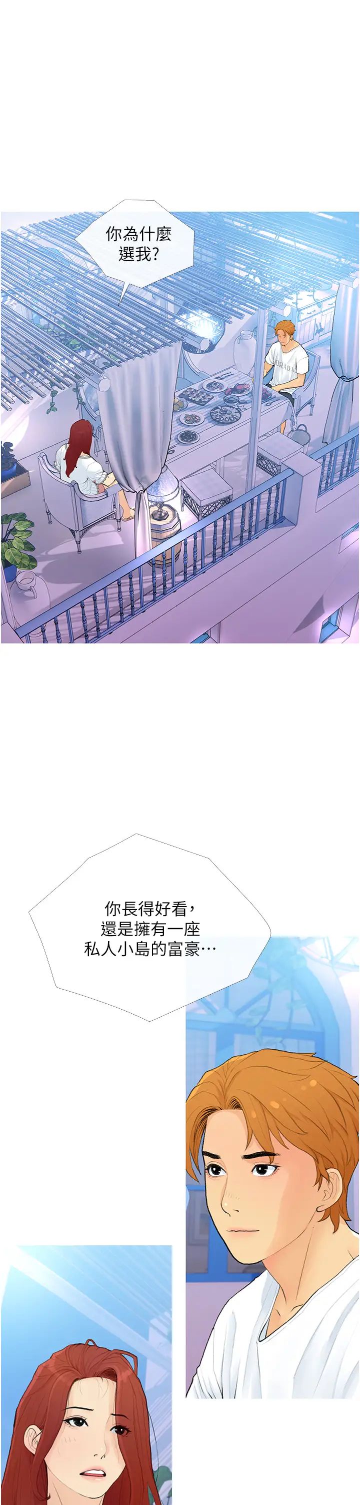 《糖果爸爸的搶婚大作戰》漫画 第2話-妳其實很想被我上吧?