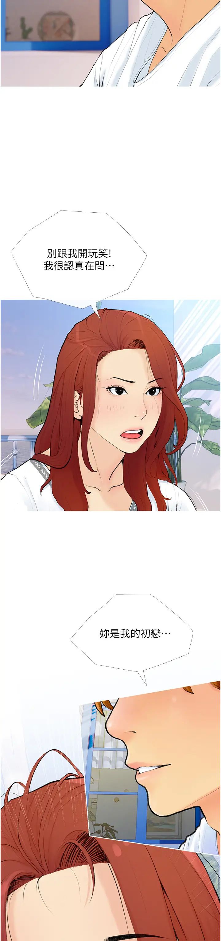《糖果爸爸的搶婚大作戰》漫画 第2話-妳其實很想被我上吧?