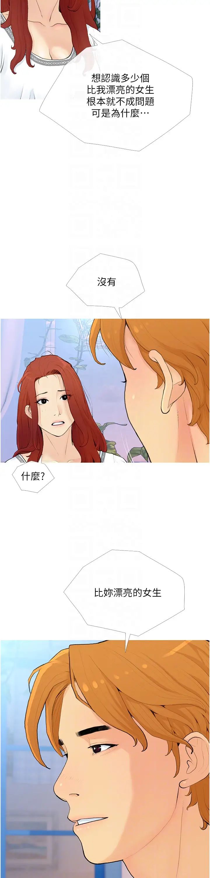 《糖果爸爸的搶婚大作戰》漫画 第2話-妳其實很想被我上吧?