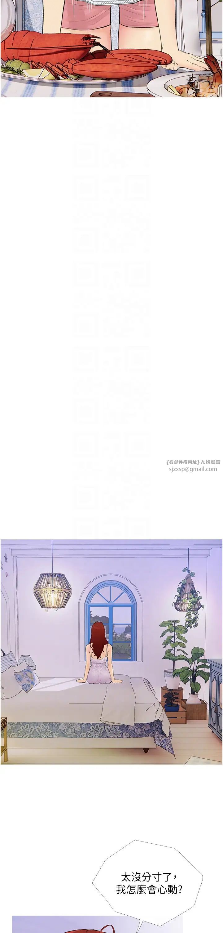《糖果爸爸的搶婚大作戰》漫画 第2話-妳其實很想被我上吧?