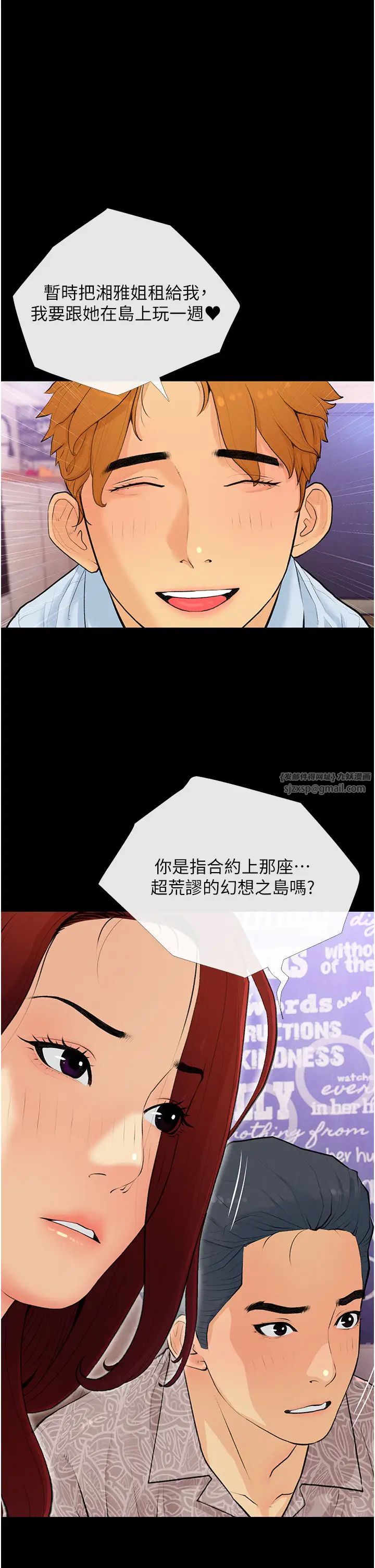 《糖果爸爸的搶婚大作戰》漫画 第2話-妳其實很想被我上吧?