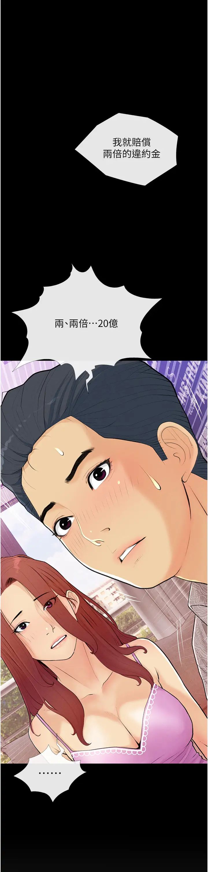 《糖果爸爸的搶婚大作戰》漫画 第2話-妳其實很想被我上吧?