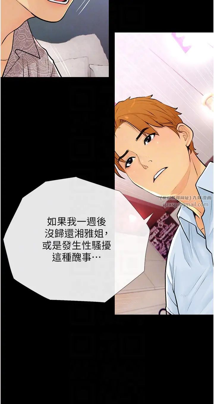 《糖果爸爸的搶婚大作戰》漫画 第2話-妳其實很想被我上吧?