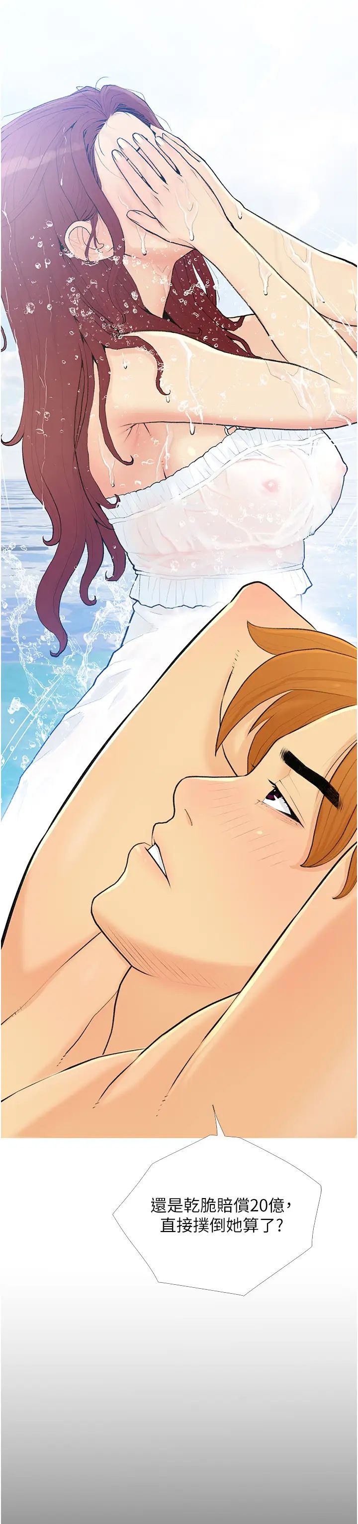 《糖果爸爸的搶婚大作戰》漫画 第2話-妳其實很想被我上吧?