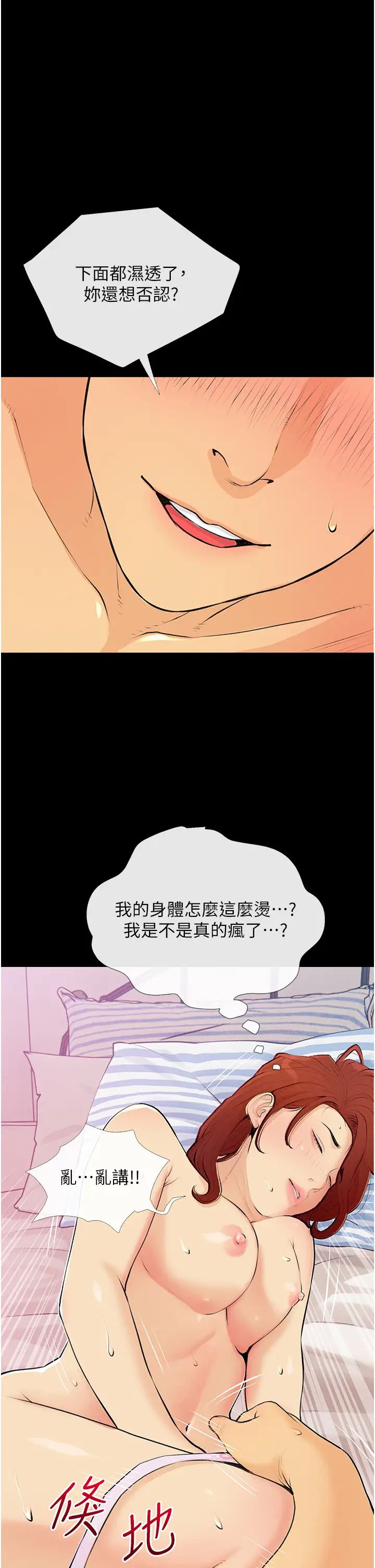 《糖果爸爸的搶婚大作戰》漫画 第2話-妳其實很想被我上吧?