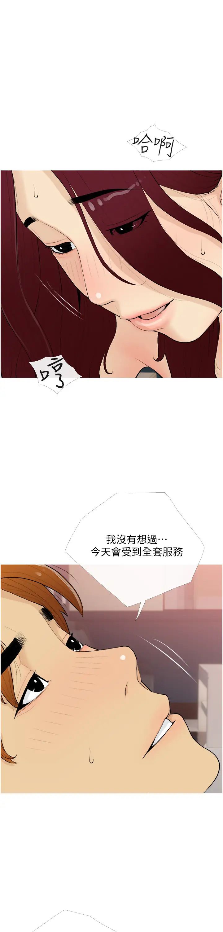 《糖果爸爸的搶婚大作戰》漫画 第20話-學長絕對不是壞人