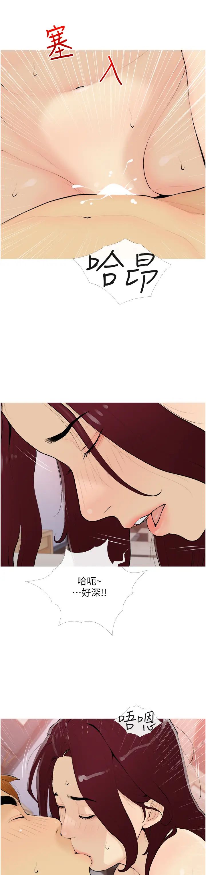 《糖果爸爸的搶婚大作戰》漫画 第20話-學長絕對不是壞人