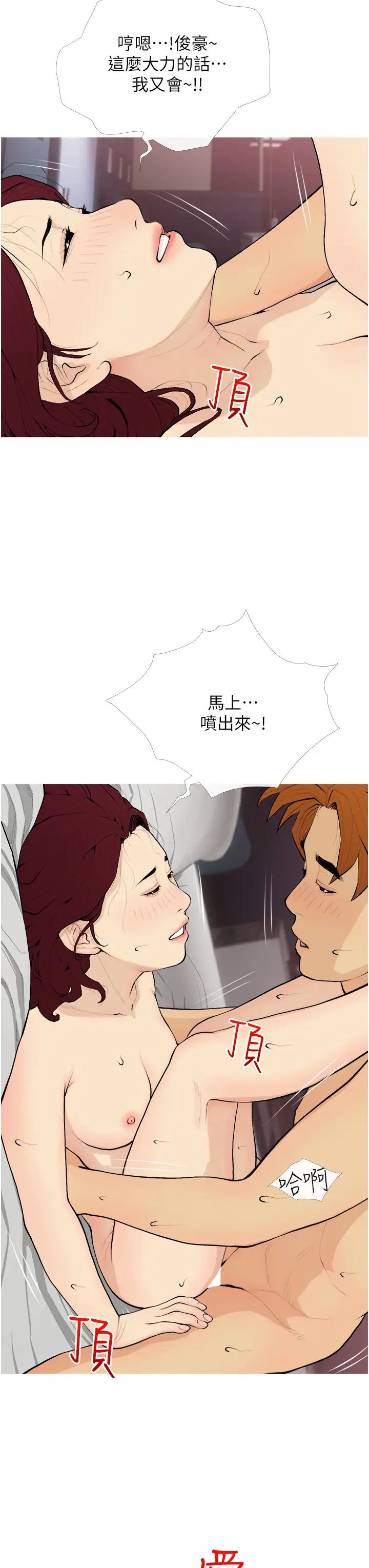 《糖果爸爸的搶婚大作戰》漫画 第20話-學長絕對不是壞人