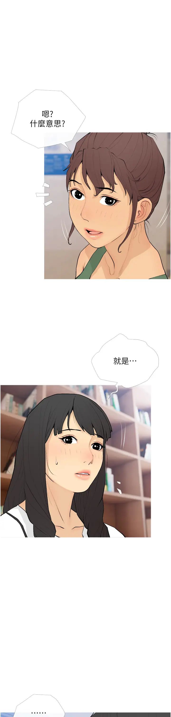 《糖果爸爸的搶婚大作戰》漫画 第20話-學長絕對不是壞人