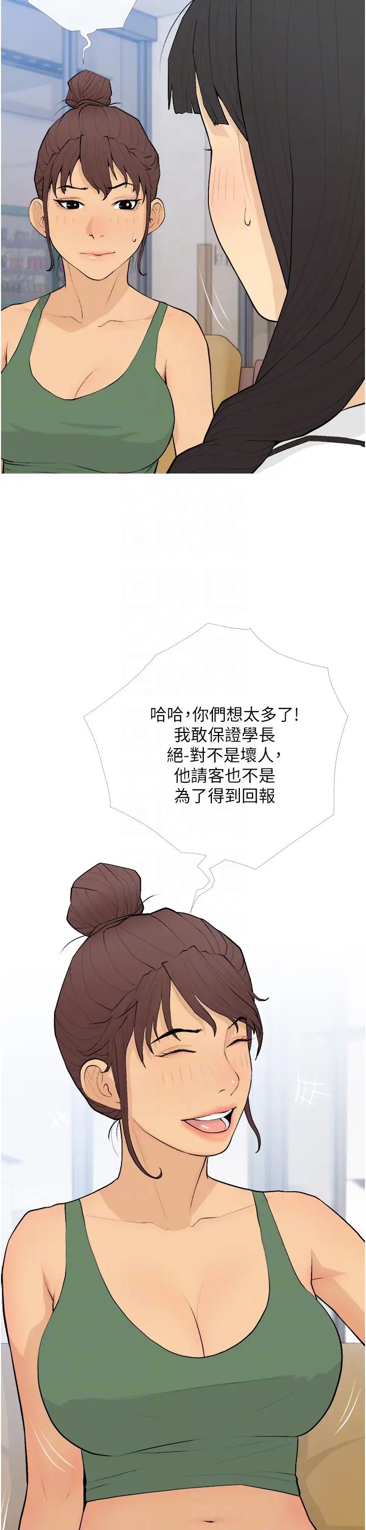 《糖果爸爸的搶婚大作戰》漫画 第20話-學長絕對不是壞人