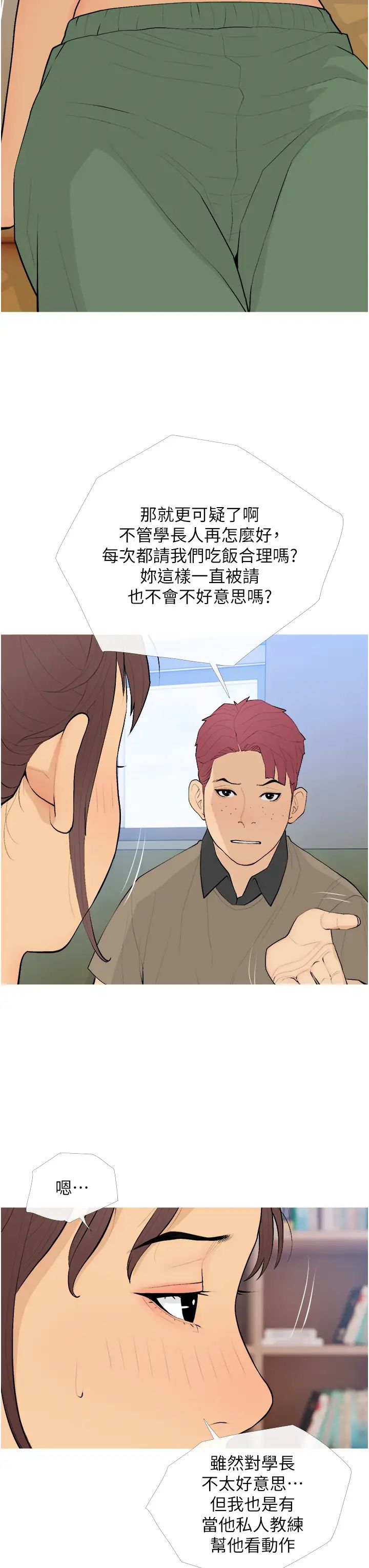 《糖果爸爸的搶婚大作戰》漫画 第20話-學長絕對不是壞人