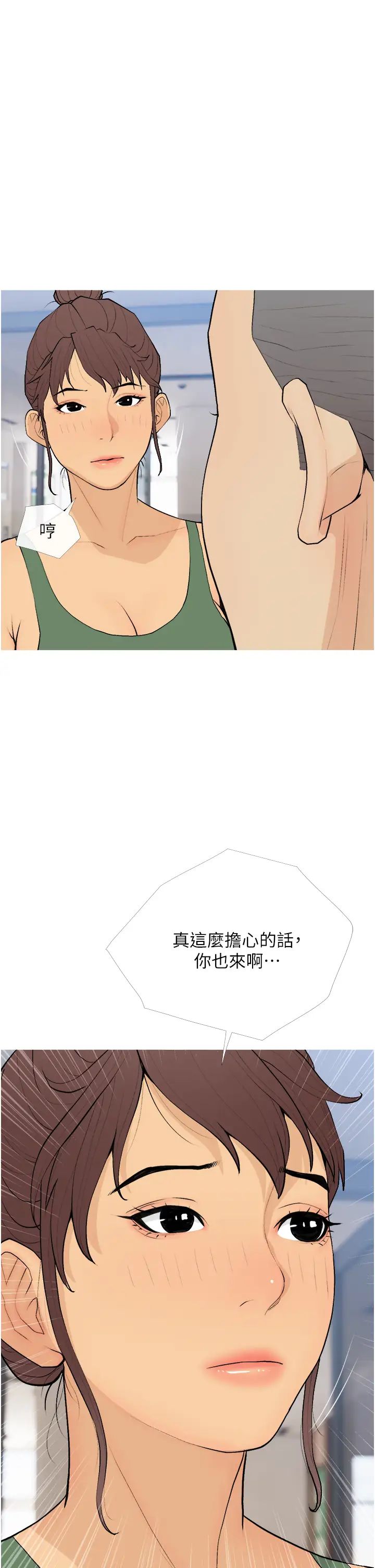 《糖果爸爸的搶婚大作戰》漫画 第20話-學長絕對不是壞人