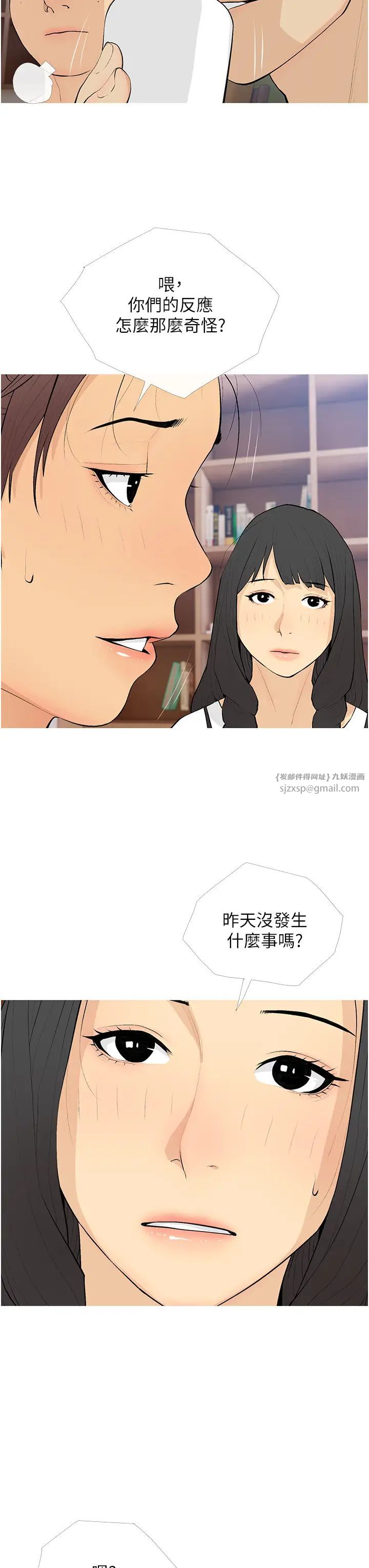 《糖果爸爸的搶婚大作戰》漫画 第21話-她已經名花有主瞭