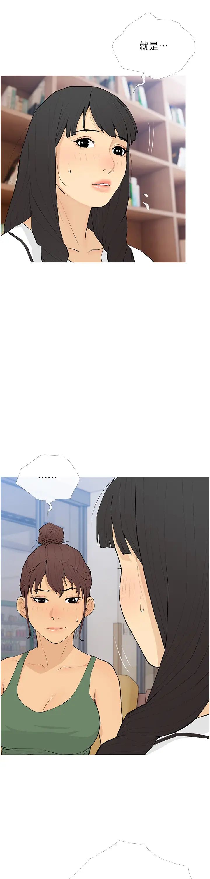 《糖果爸爸的搶婚大作戰》漫画 第21話-她已經名花有主瞭