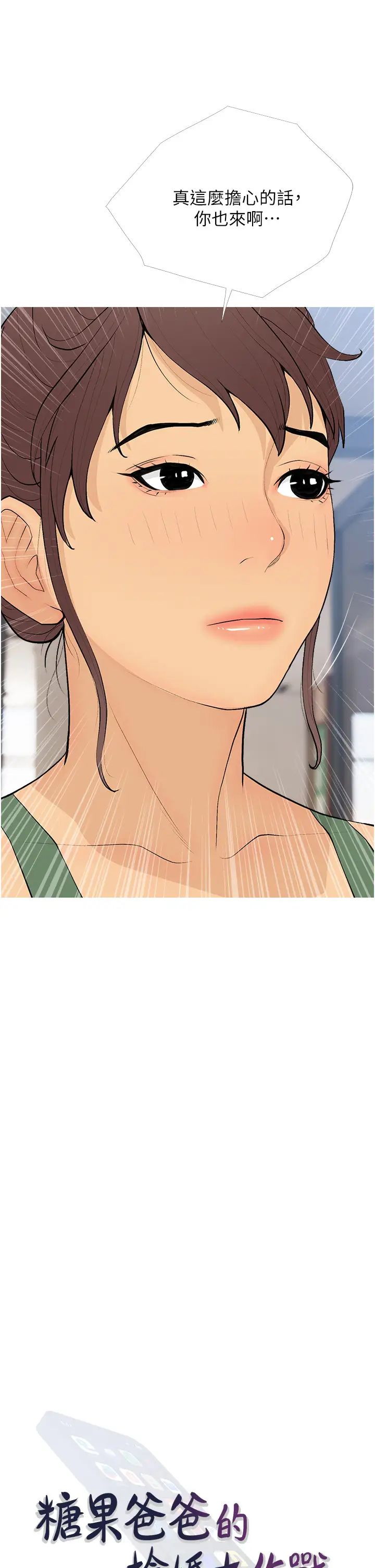 《糖果爸爸的搶婚大作戰》漫画 第21話-她已經名花有主瞭