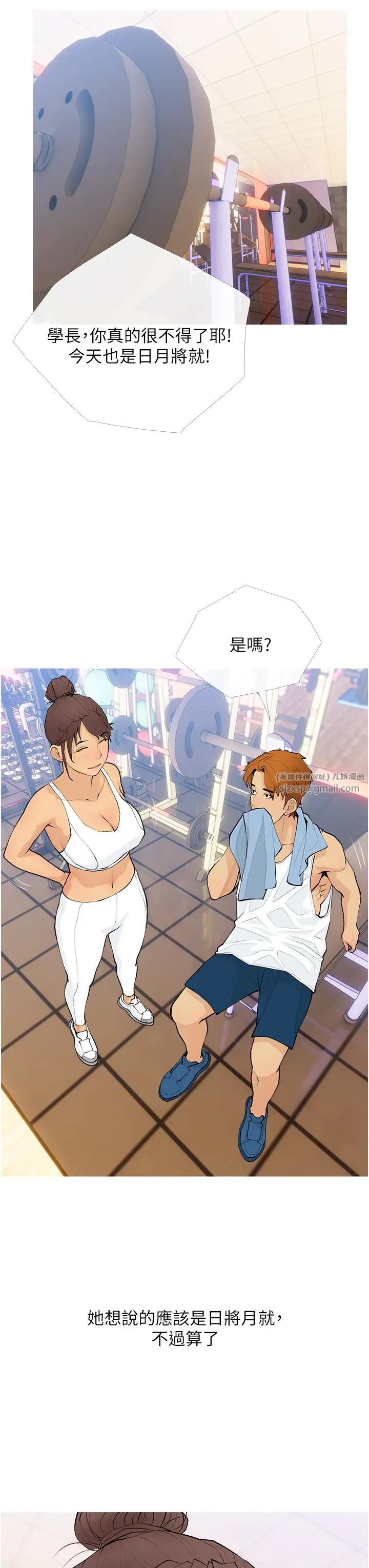 《糖果爸爸的搶婚大作戰》漫画 第21話-她已經名花有主瞭