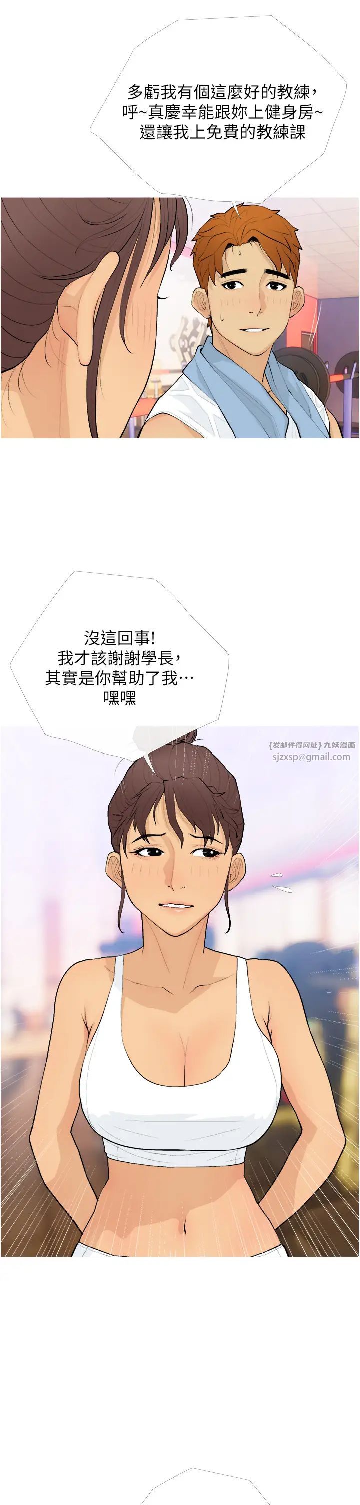 《糖果爸爸的搶婚大作戰》漫画 第21話-她已經名花有主瞭