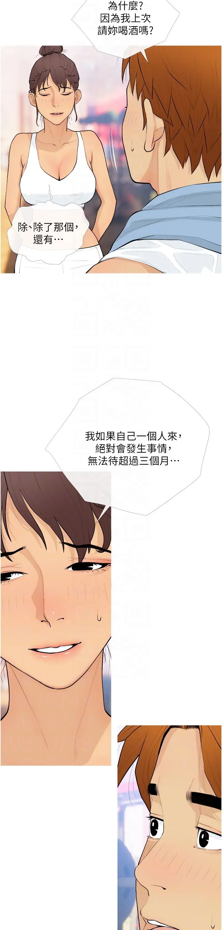 《糖果爸爸的搶婚大作戰》漫画 第21話-她已經名花有主瞭