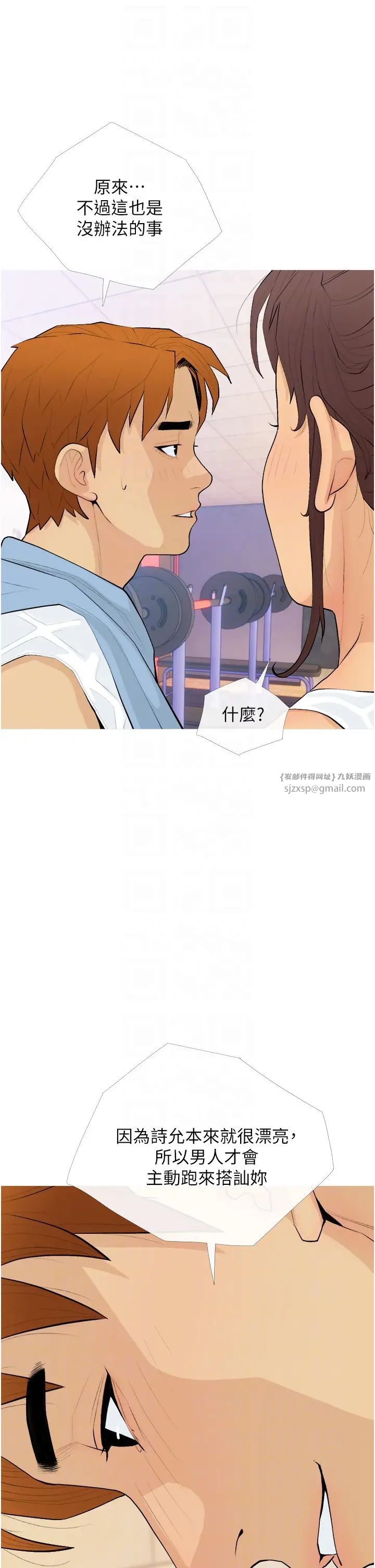 《糖果爸爸的搶婚大作戰》漫画 第21話-她已經名花有主瞭