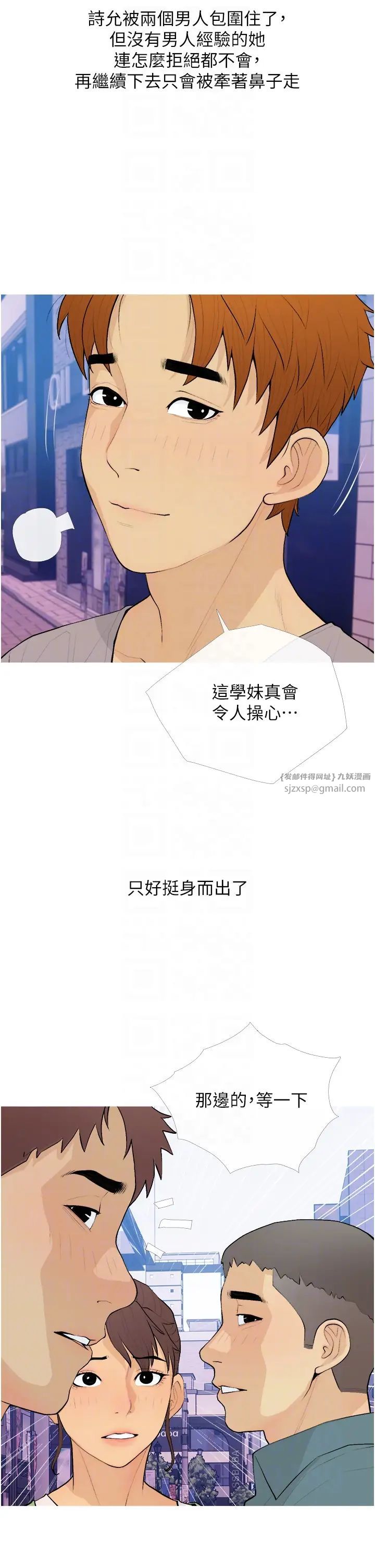 《糖果爸爸的搶婚大作戰》漫画 第21話-她已經名花有主瞭