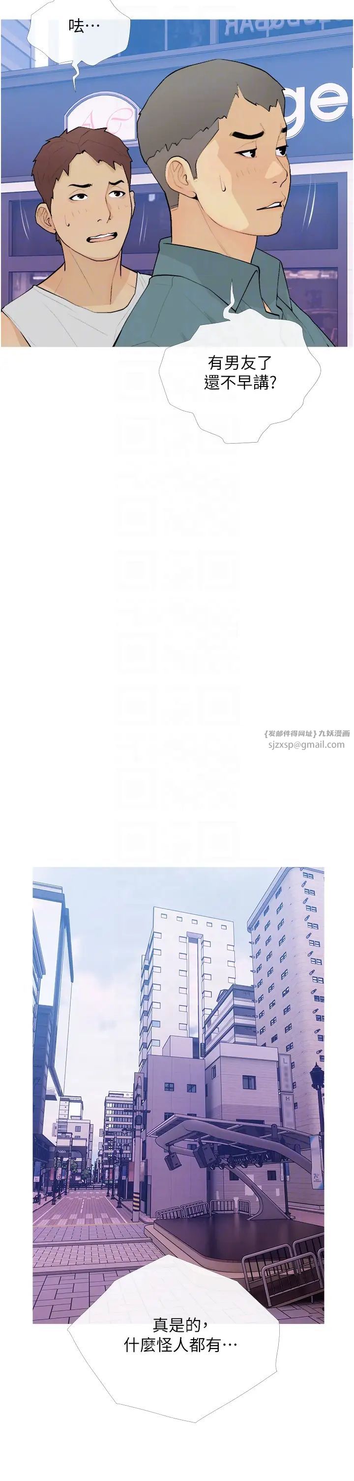 《糖果爸爸的搶婚大作戰》漫画 第21話-她已經名花有主瞭