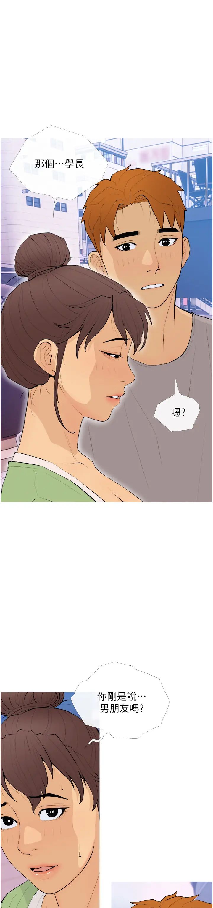 《糖果爸爸的搶婚大作戰》漫画 第21話-她已經名花有主瞭