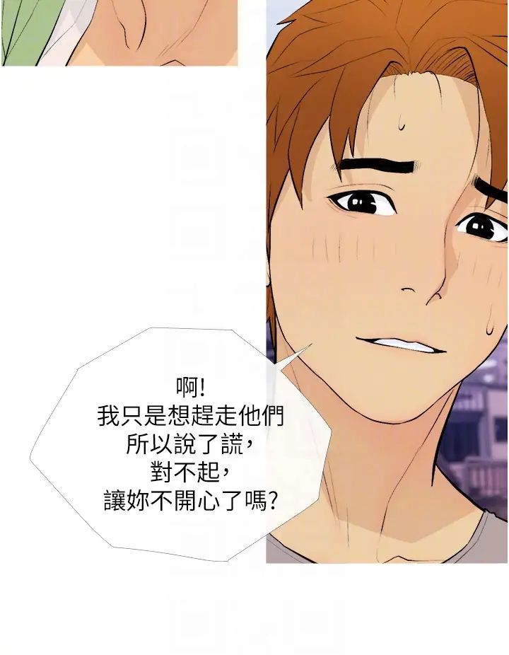 《糖果爸爸的搶婚大作戰》漫画 第21話-她已經名花有主瞭
